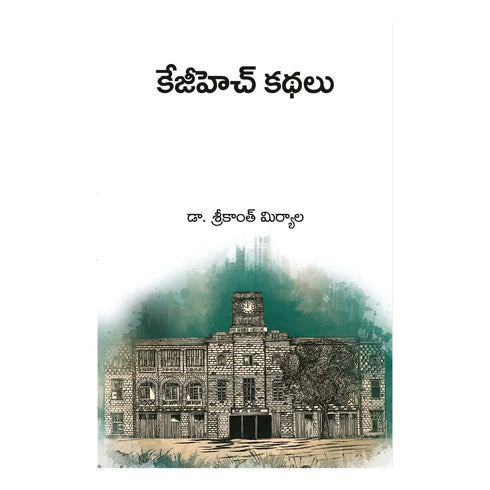 KGH Kathalu (Telugu) Paperback  6 April 2022